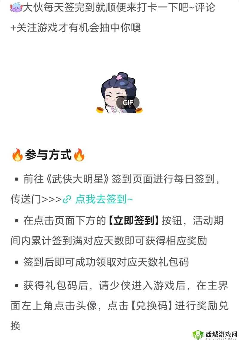 侠客行游戏中的签到福利与活动惊喜