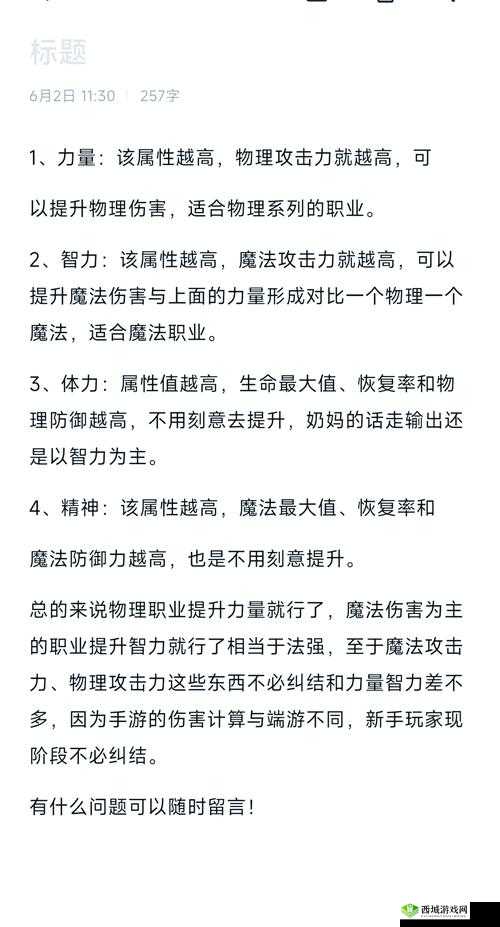 天涯明月刀手游四维属性详解与提升攻略
