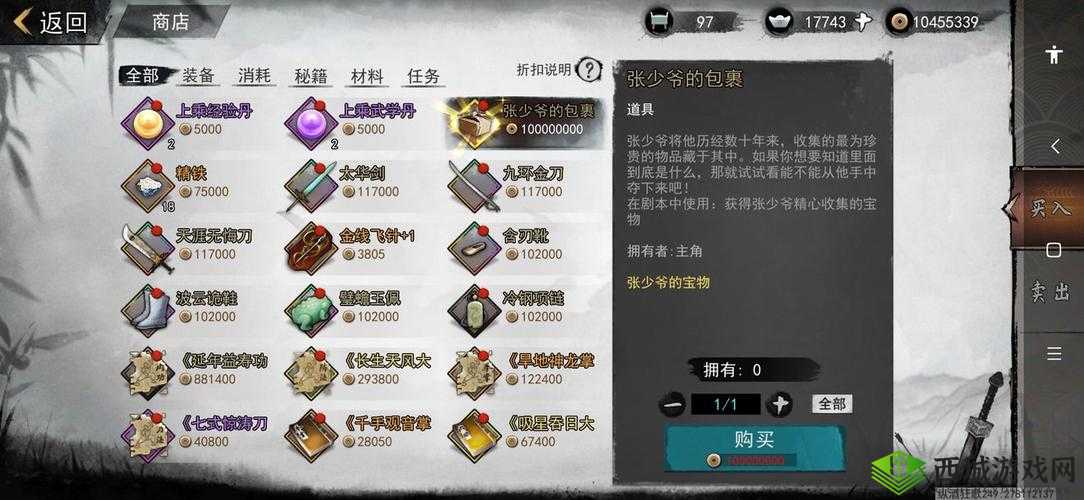 我的侠客张少爷的包裹怎么获得,获得途径及内容详解