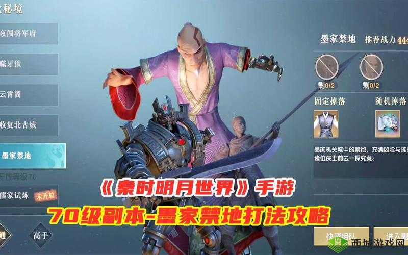 墨家禁地挑战全攻略，秦时明月世界的终极试炼