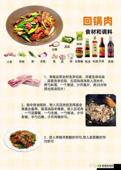 天涯明月刀手游中的美食探索,回锅肉的魅力与制作