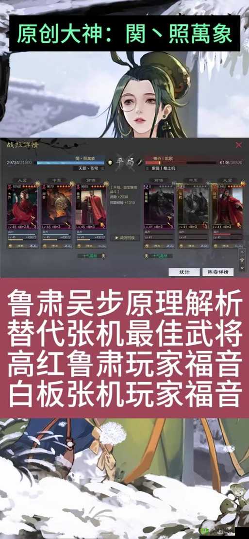 鸿图之下鲁肃怎么用及鲁肃阵容搭配攻略