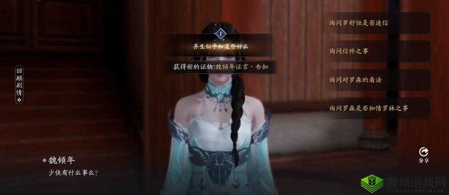 天涯明月刀手游,倾园惊魂疑案深度解析