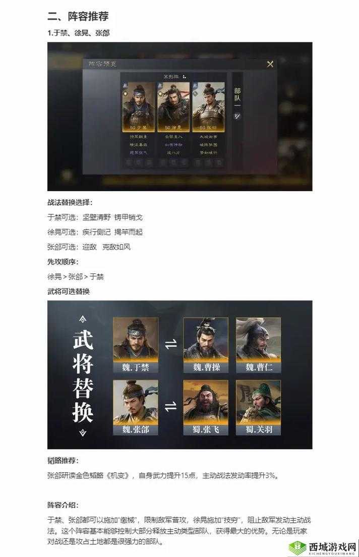 鸿图之下徐晃怎么用？徐晃阵容搭配攻略