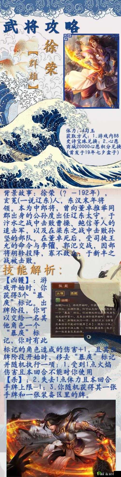 鸿图之下徐荣怎么样，武将技能属性攻略