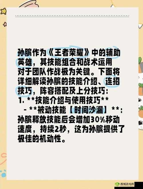 楚汉秦唐孙膑深度解析，属性、技能与攻略