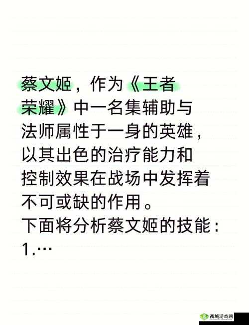 楚汉秦唐蔡文姬全面解析，英雄属性技能攻略
