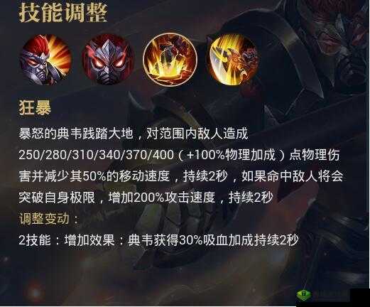 楚汉秦唐典韦怎么样,英雄属性技能攻略