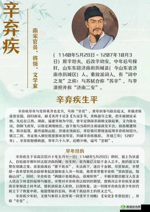 楚汉秦唐辛弃疾怎么样,英雄属性技能攻略全解析