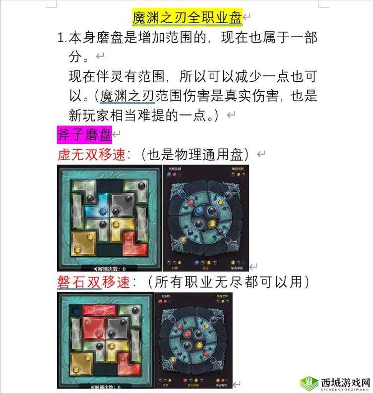 魔渊之刃近战武器怎么玩，法盘搭配及玩法介绍