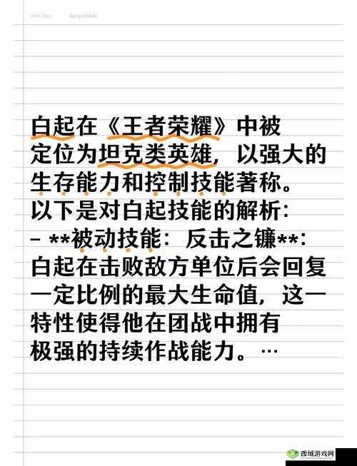 楚汉秦唐白起怎么样，英雄属性技能攻略