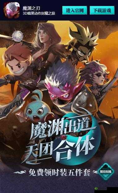 魔渊之刃雷霆时装怎么获得 时装获得方法介绍