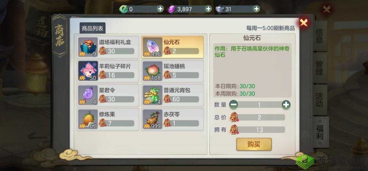 元气众生录道场商店买什么?商店兑换攻略