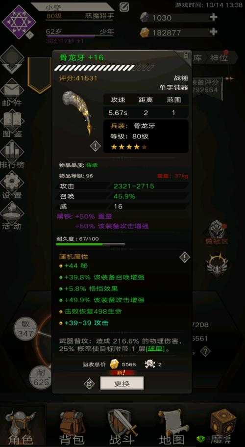 不朽之旅骨龙牙怎么搭配?兵装搭配推荐