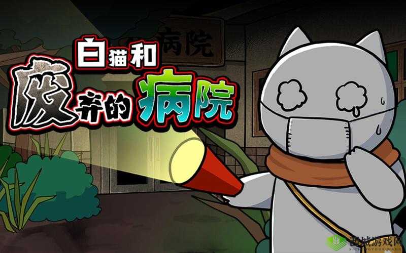 白猫和废弃的病院场景5怎么过,病室正面通关攻略