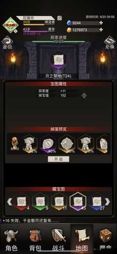 不朽之旅万神宝库掉宝值有什么用?掉宝值系统介绍