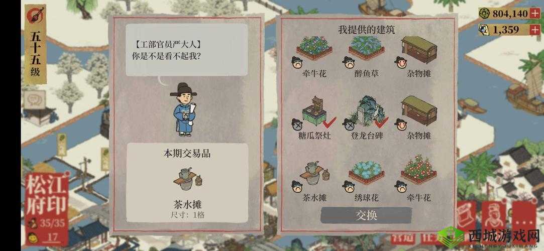 江南百景图,解锁茶水摊的兑换秘籍