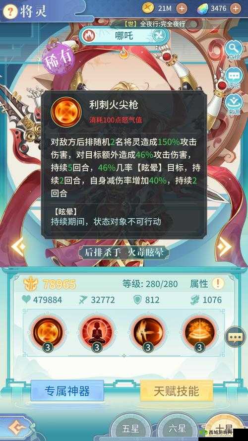 元气众生录哪吒怎么样，伙伴技能属性强度一览