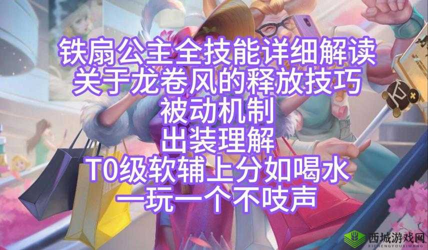 曙光英雄铁扇公主怎么样?英雄技能出装攻略