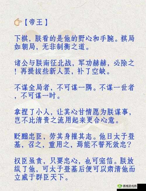 权臣在上1v6：揭秘古代权谋斗争中的六大关键人物与策略解析