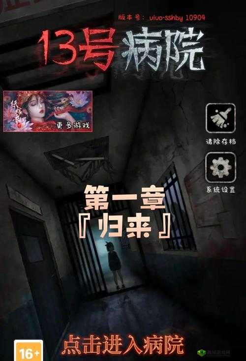 十三号病院第一章怎么过?第1章通关技巧攻略