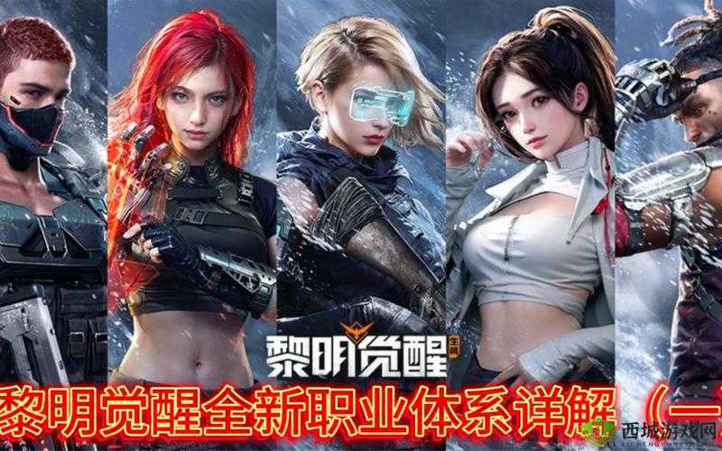 黎明觉醒哪个职业厉害?职业选择大揭秘!