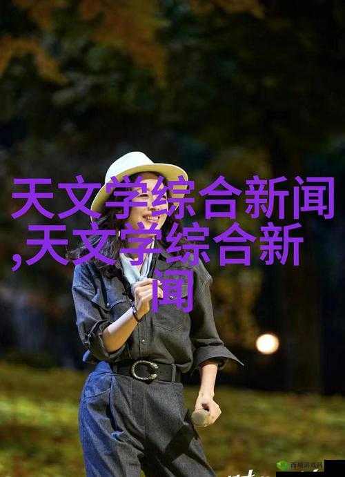 美满天伦家庭交响曲 1 到底是什么?为何备受关注?快来一探究竟