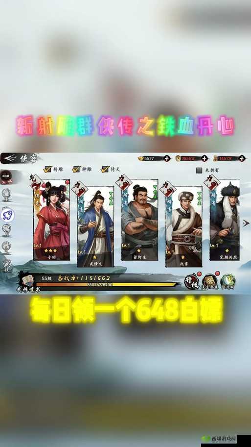 新射雕群侠传之铁血丹心点杀队阵容攻略