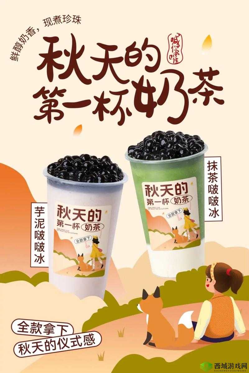 2024 秋天第一杯奶茶究竟是几号？快来一起探讨这个热门话题