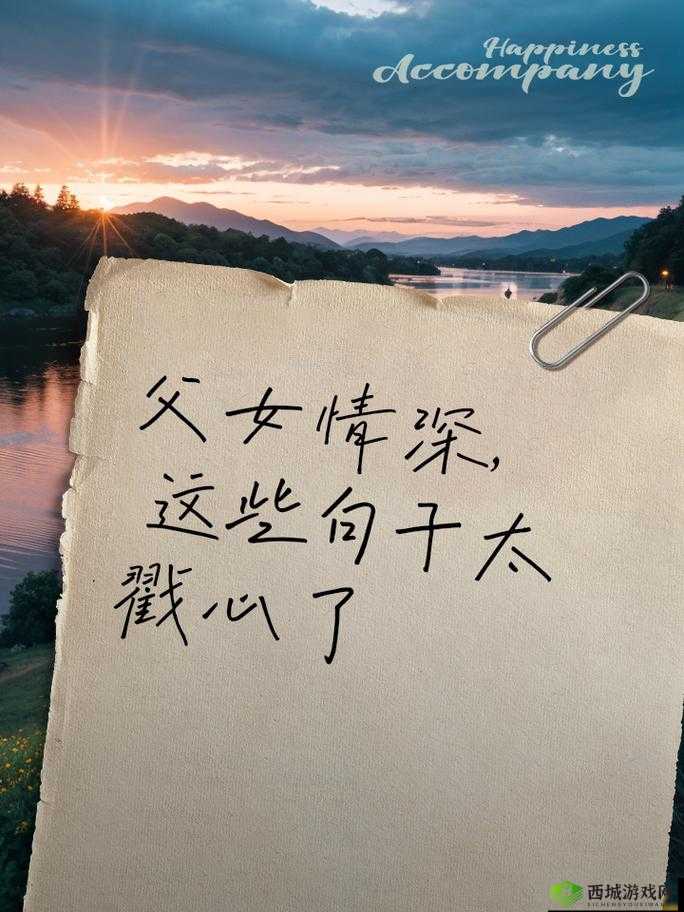 爹我是你亲生闺女啊:父女情深背后的感人故事与家庭关系的深刻探讨