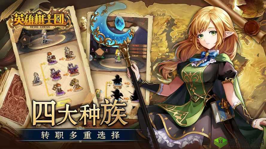 英雄棋士团，精灵公主转职指南，解锁战斗新境界