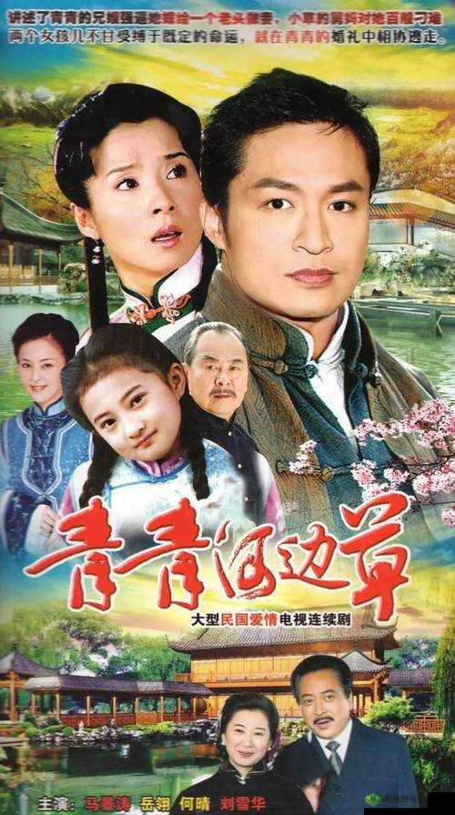 青青河边草:一部经典琼瑶剧,你看过吗?