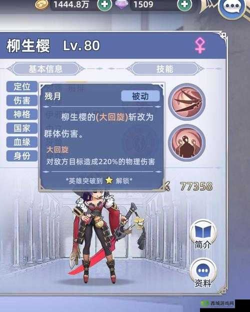 阿卡迪亚柳生樱怎么样，英雄属性技能介绍