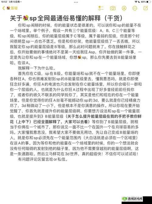 如果穿越到以 SP 为主的世界学校,你会如何生存?