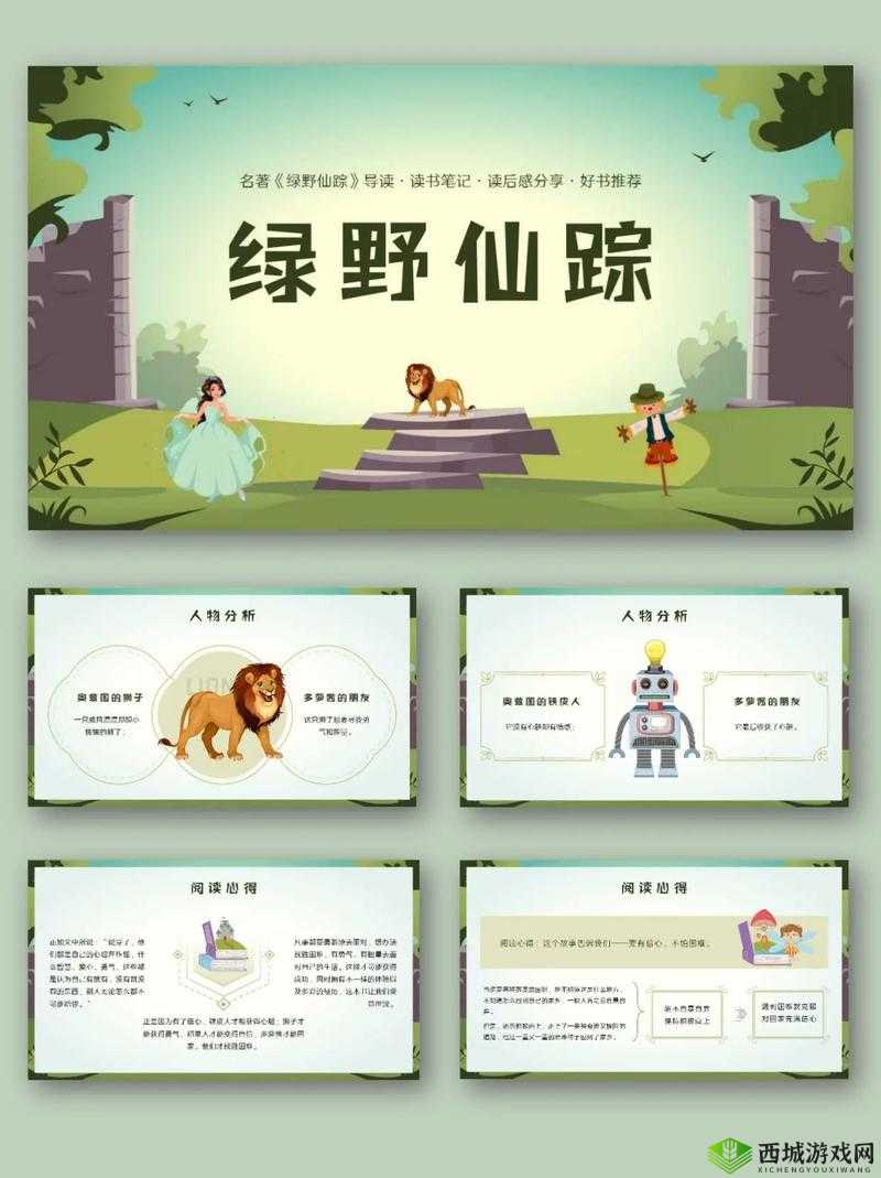 仙踪林幼儿company Limited是什么?它有怎样的发展历程和独特之处?
