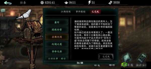 影之刃3求佛问药怎么完成?支线任务完成攻略