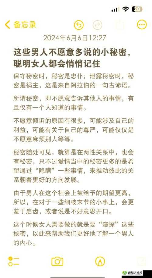 丈夫为何不知道这个秘密?秘密的出处和背景故事大揭秘