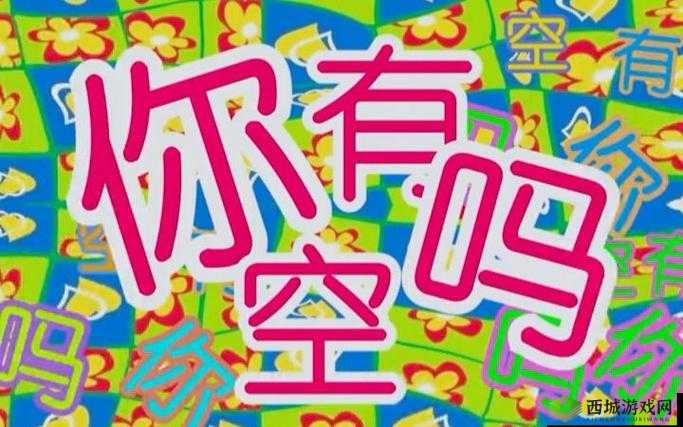 这周日你有空吗第36关怎么过？4-6通关攻略全解析