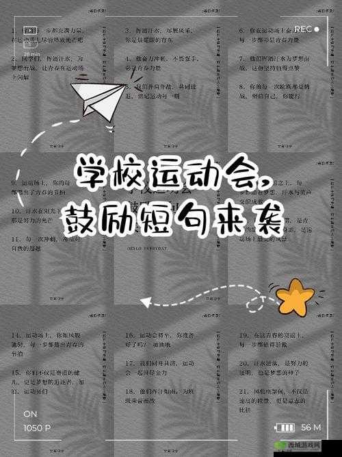 yn荡校园运动会最火的一句引发热议,学生们纷纷模仿传递正能量