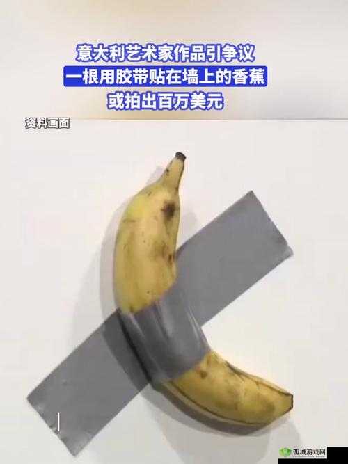 黄品汇香蕉:是道德的沦丧还是人性的扭曲?