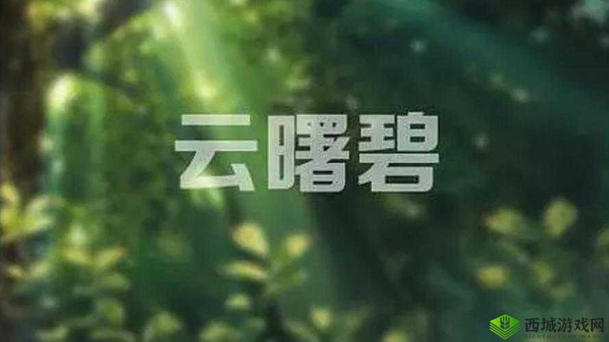 131夜夜春免费到底是什么?为何引发众人关注?快来一探究竟