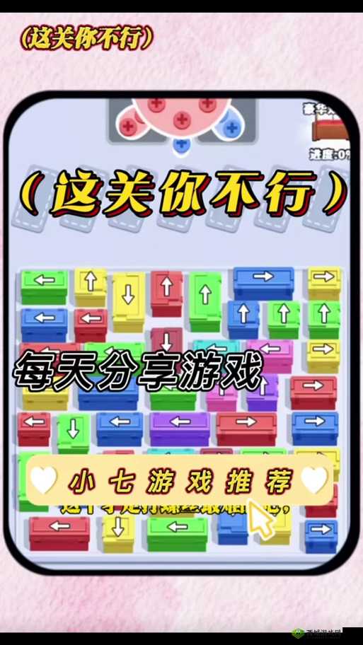 这周日你有空吗第31关怎么过？4-1通关攻略