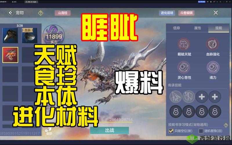 妄想山海珚玉怎么获得？获取方式全解析