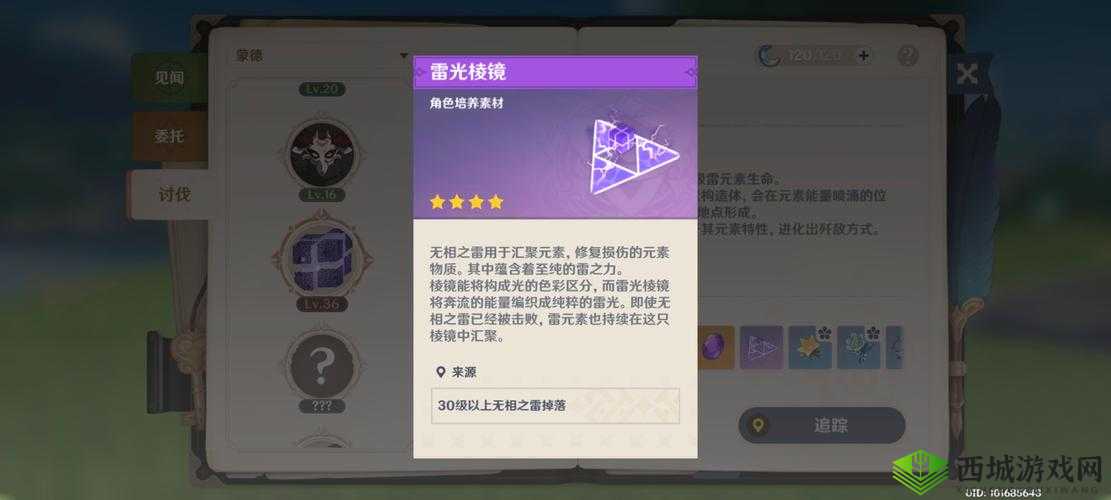 原神雷光棱镜获取攻略,快速入手不是梦!