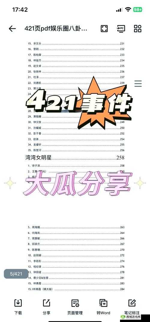 黑料门今日黑料大揭秘免费分享,究竟隐藏着怎样不为人知的秘密?