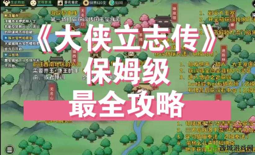 大侠速成指南第12关怎么过,游戏关卡攻略