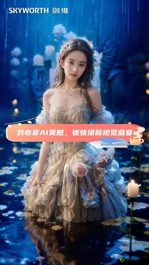 清纯玉女刘亦菲为何突然大尺度?AI 换脸技术能否让她突破自我?