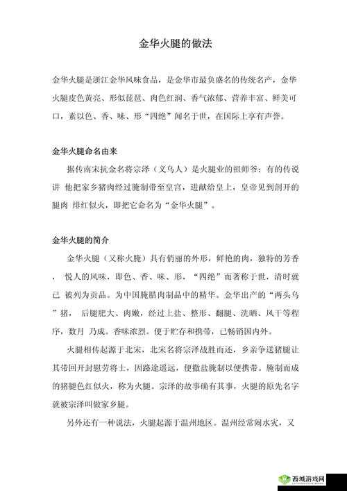 江南百景图金华火腿怎么获得 火腿获得方法介绍