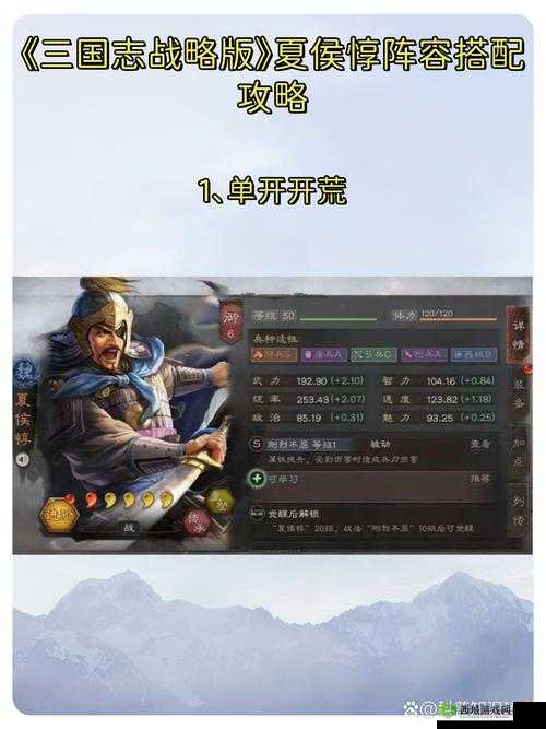 三国志幻想大陆步练师夏侯惇阵容搭配阵容推荐攻略