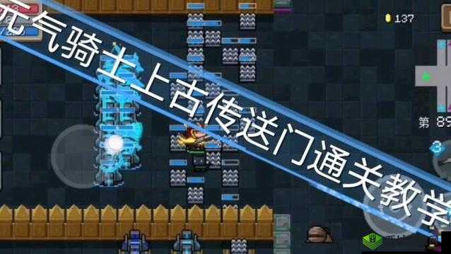 元气骑士远古传送门怎么解锁 传送门解锁攻略